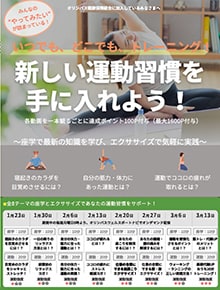 いつでも、どこでも、トレーニング新しい運動習慣を手に入れよう!